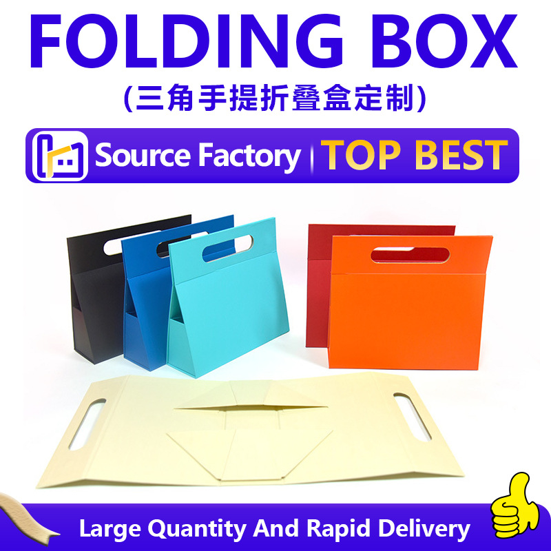 小牛FOLDING BOX三角手提折叠包装盒定制跨境纯色手提磁吸盒纸盒
