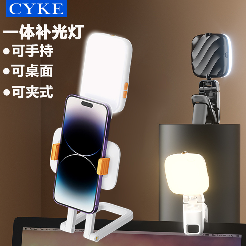 CYKE一体式桌面手机支架口袋灯便捷户外手持直播补光灯RGB摄影灯