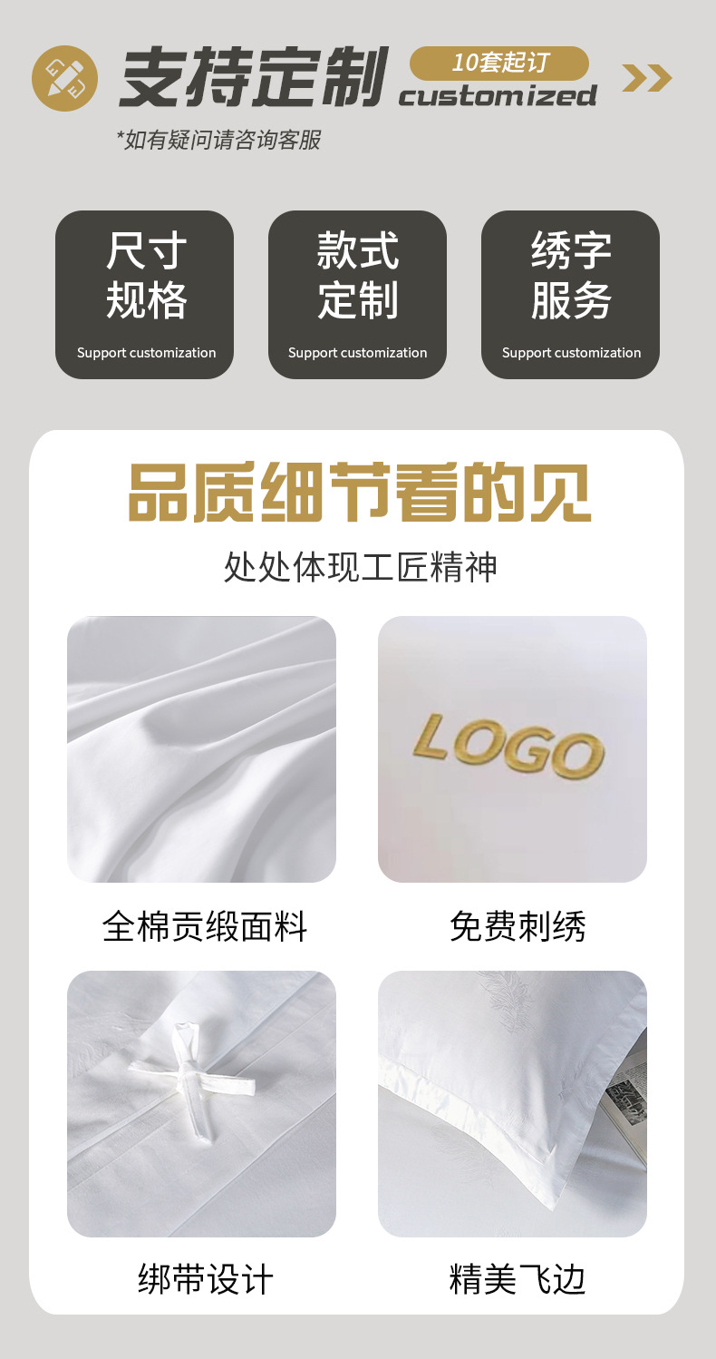 亚朵全季同款60支白色贡缎酒店布草酒店四件套民宿宾馆床上用品产品图
