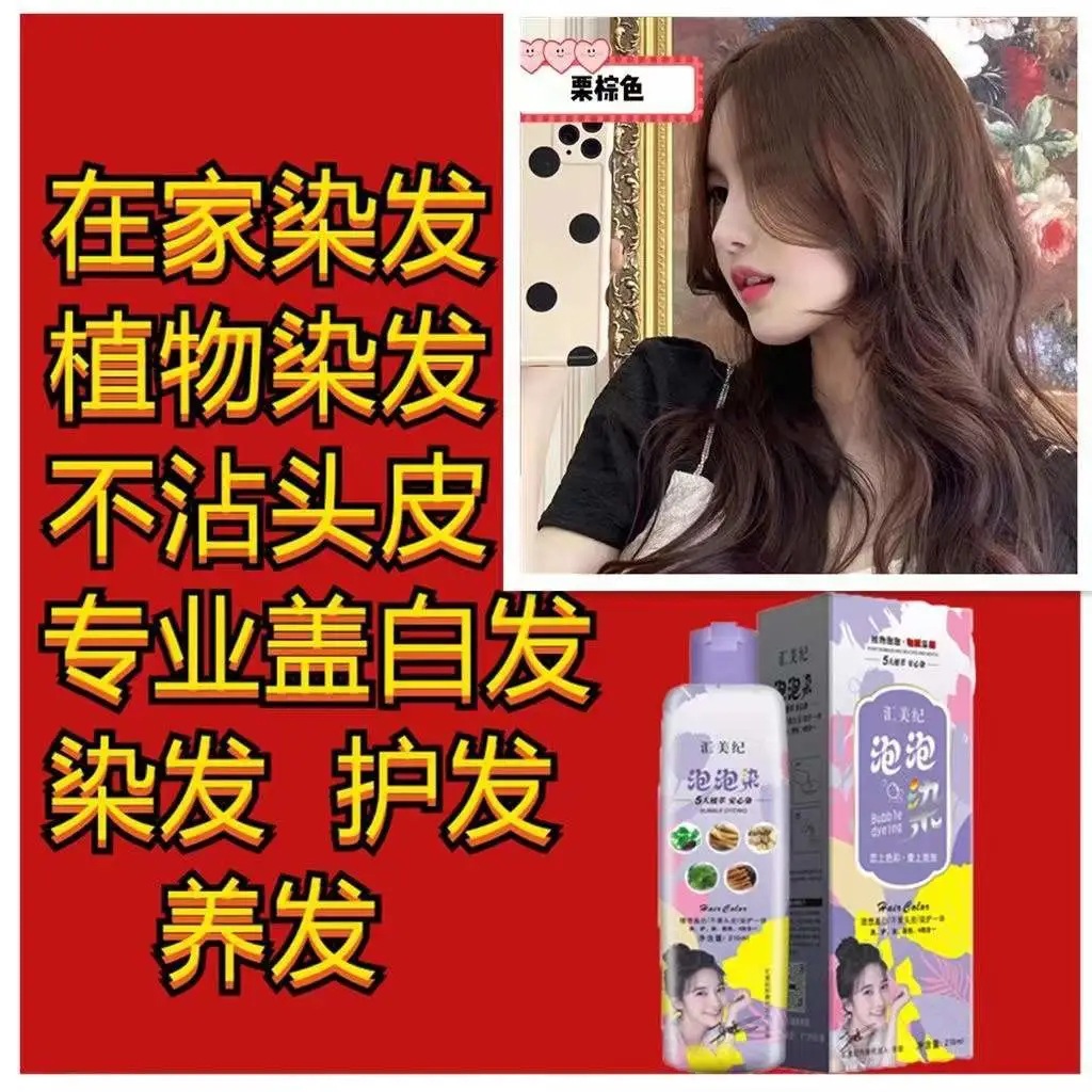 Bubble Dyeing Pure Plant Hair Dye To Cover White Hair Does Not Hurt Hair Home With Hair Color Cream Authentic Cover White Hair Wholesale details Picture