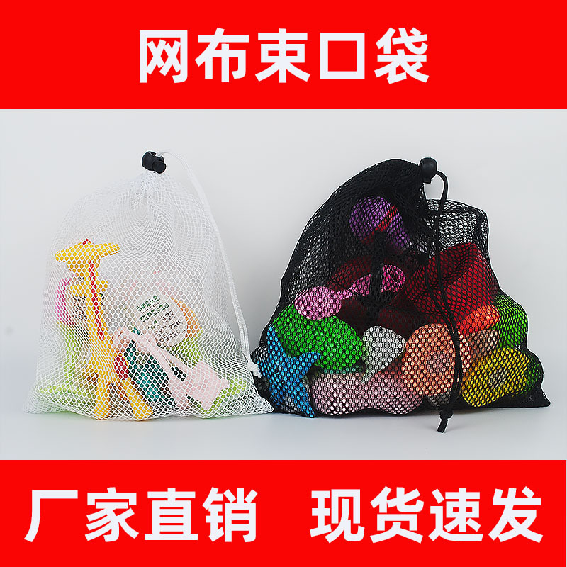 现货涤纶束口网袋  高尔夫球袋潜水眼镜网布收纳袋黑色网眼洗衣袋