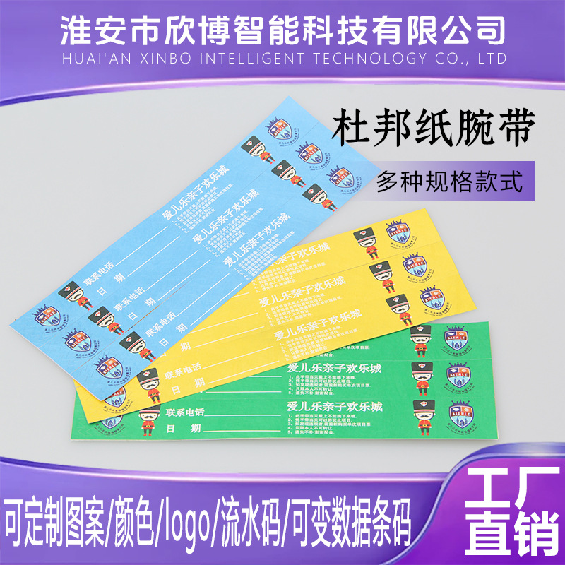 厂家直供杜邦手腕带纸质手环会议游乐场门票一次性定制腕带手环
