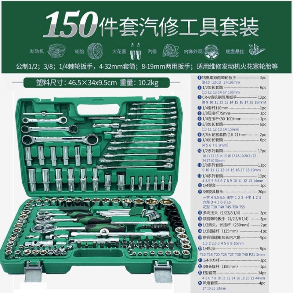 151件套套筒扳手套装万能套管棘轮板手修车 机修组合工具