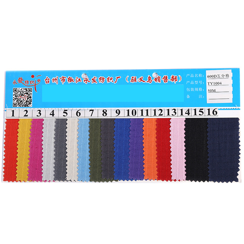 厂家现货600D五分格牛津布/格子布/格子布PVC布厂家批发白底实物图