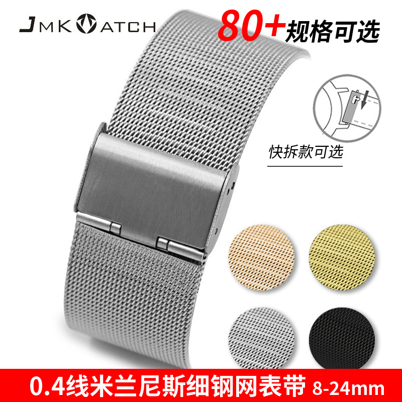 0.4线米兰尼斯网织细网表带 男女编织不锈钢智能手表表带 8-24mm图