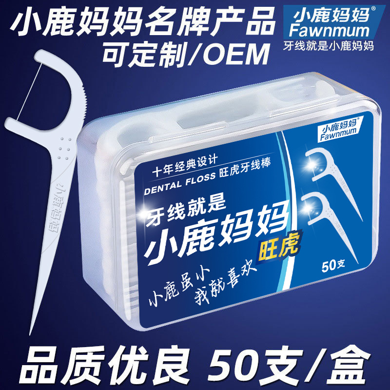 小鹿妈妈 牙线 家庭装弓形塑料牙线签 超市剔牙线盒装牙线棒定 制