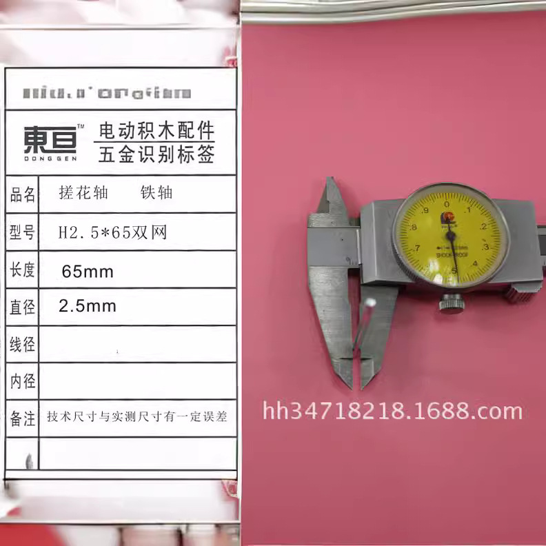 H2.5*65 double-mesh embossed axle toy car axle iron axle toy accessories, technology model parts Specification image