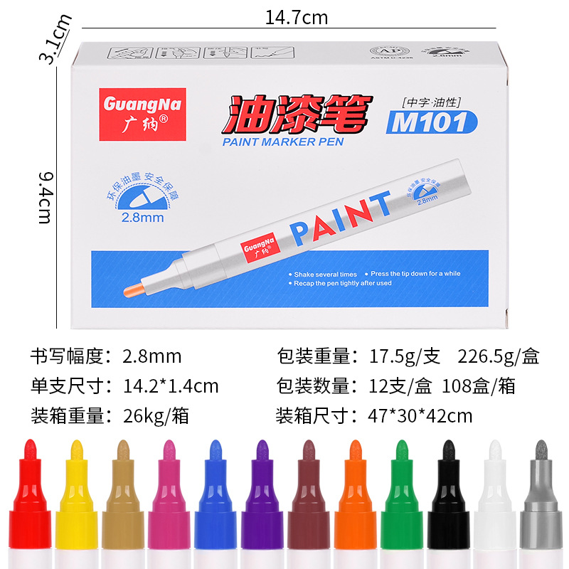 广纳101油漆笔马克笔速干不掉色油漆笔补漆笔玻璃木材石头笔批发详情2