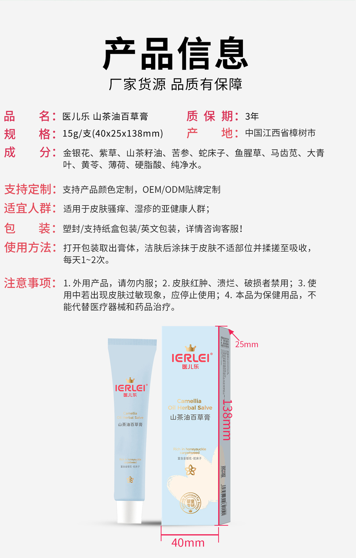 ierLeI医儿乐山茶花百草膏舒适退痒修护锁水晒后舒敏保湿养肤批发详情7