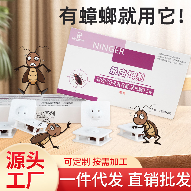 宁尔粉白魔盒8枚装蟑螂药家用强力正品一锅杀除神器剂餐厅
