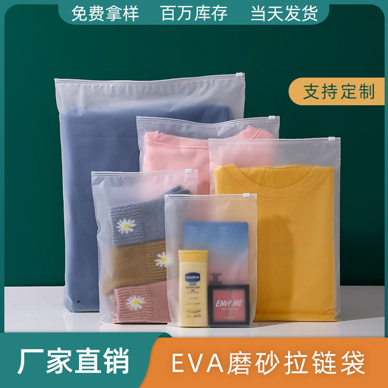 加厚透明磨砂拉链自封袋封口袋服装袜子内衣收纳塑料包装袋子批发