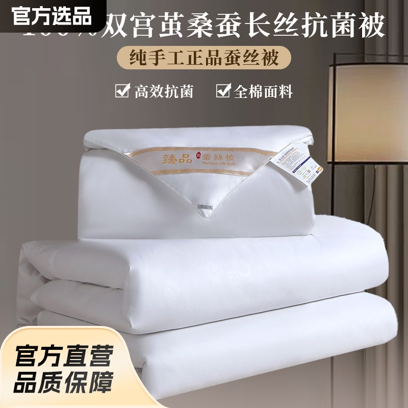 a类正品桐乡蚕丝被100%桑蚕丝夏凉被芯春秋冬被子结婚喜被子母被