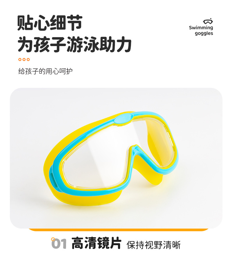 儿童泳镜女童男童游泳装备眼镜防水防雾大框专业潜水泳镜工厂批发详情10