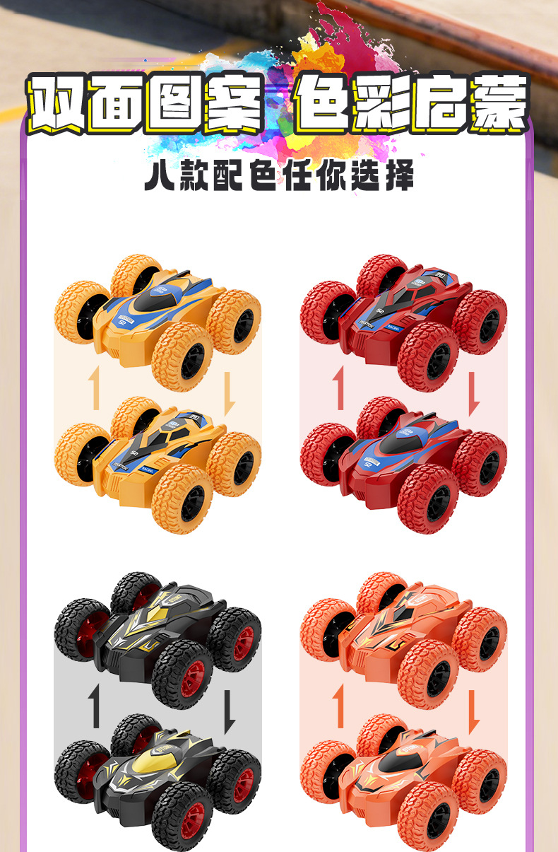 跨境新品儿童四驱双面惯性车特技翻滚模型男孩玩具车地摊玩具槐兴7766详情7