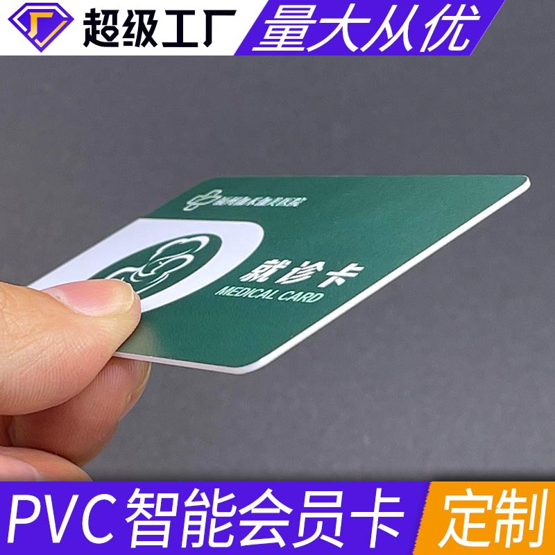 Customized pvc membership cards, hospital visit cards, outpatient cards, IC medical cards, ID chip cards, supermarket and pharmacy recharge cards Specification drawing