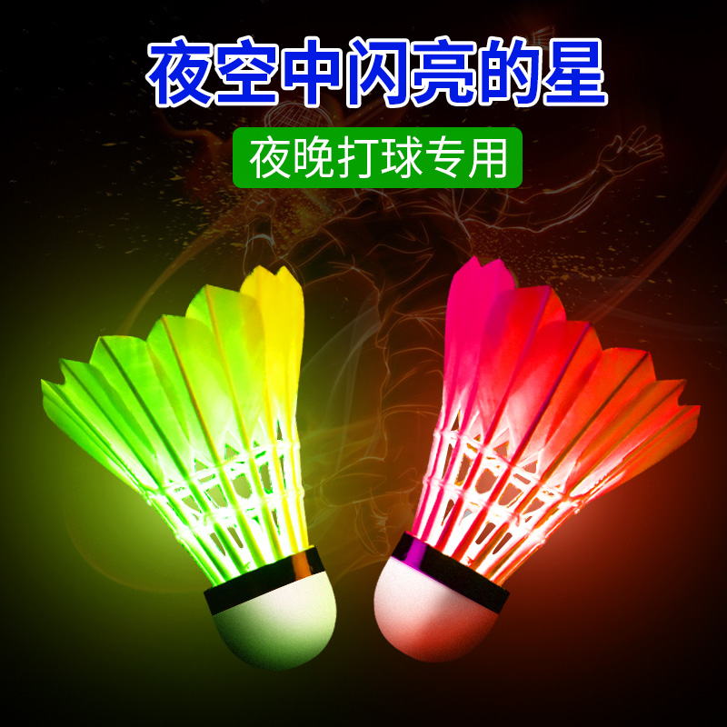 Luminous badminton goose feather windproof resistance indoor and outdoor training nylon plastic night fluorescent light luminous feather easy full figure