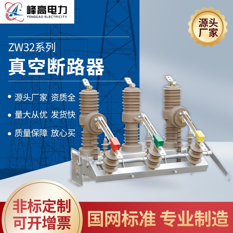 10KV户外高压真空断路器ZW32-12G/630A不锈钢手动带隔离柱上开关