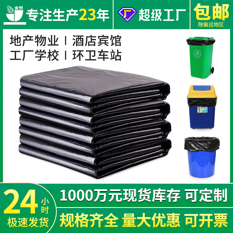 Wholesale black thickened large garbage bag 240L property sanitation hotel disposable large plastic garbage bag