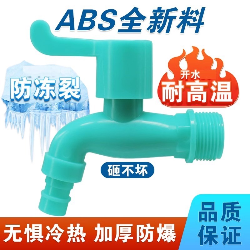 室外防冻耐冻水龙头耐晒防紫外线洗衣机水龙头拖把池塑料水龙头