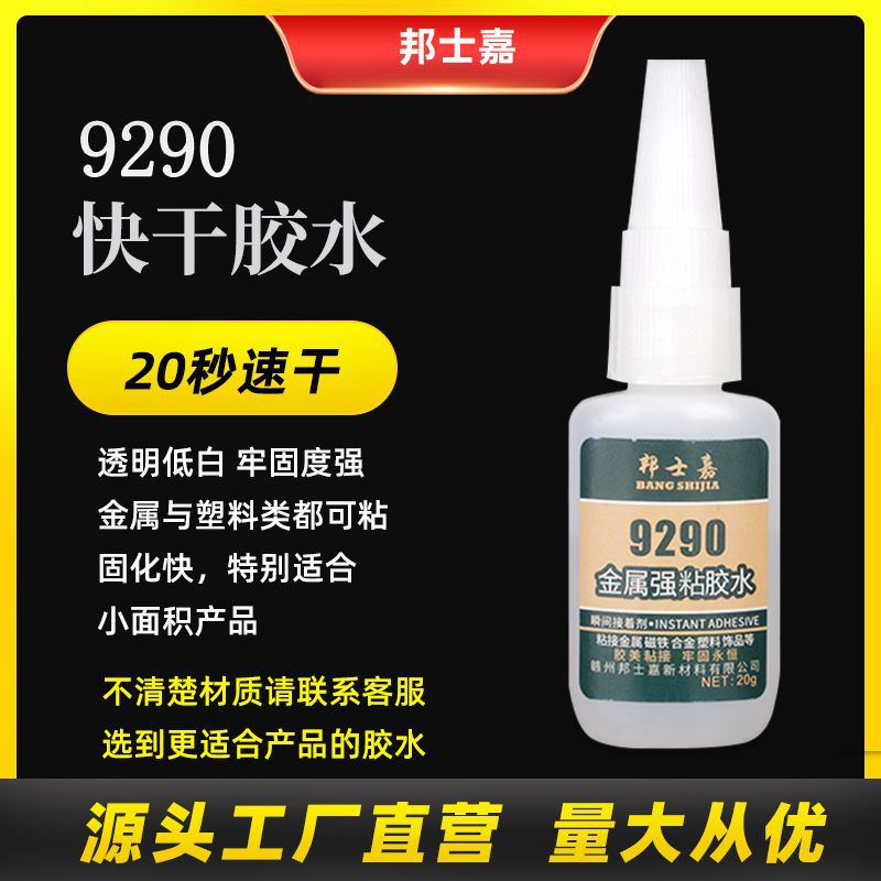 速干金属胶水强力粘铁铝合金不锈钢磁铁专用胶水粘abs塑料粘合剂产品图
