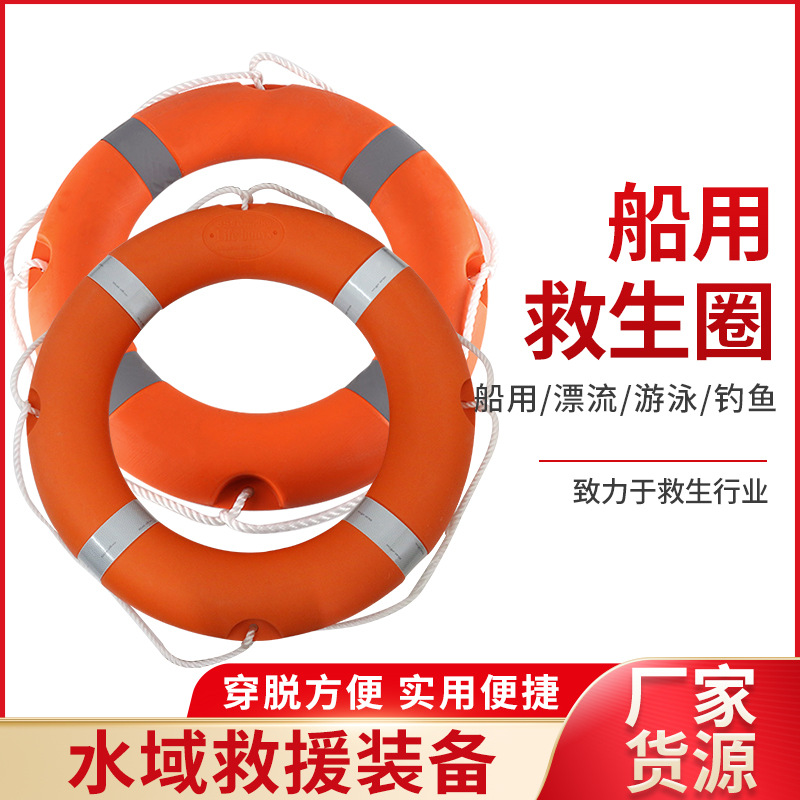 塑料救生圈2.5kg专业船用CCS认证成人儿童游泳圈实心防汛救生圈图