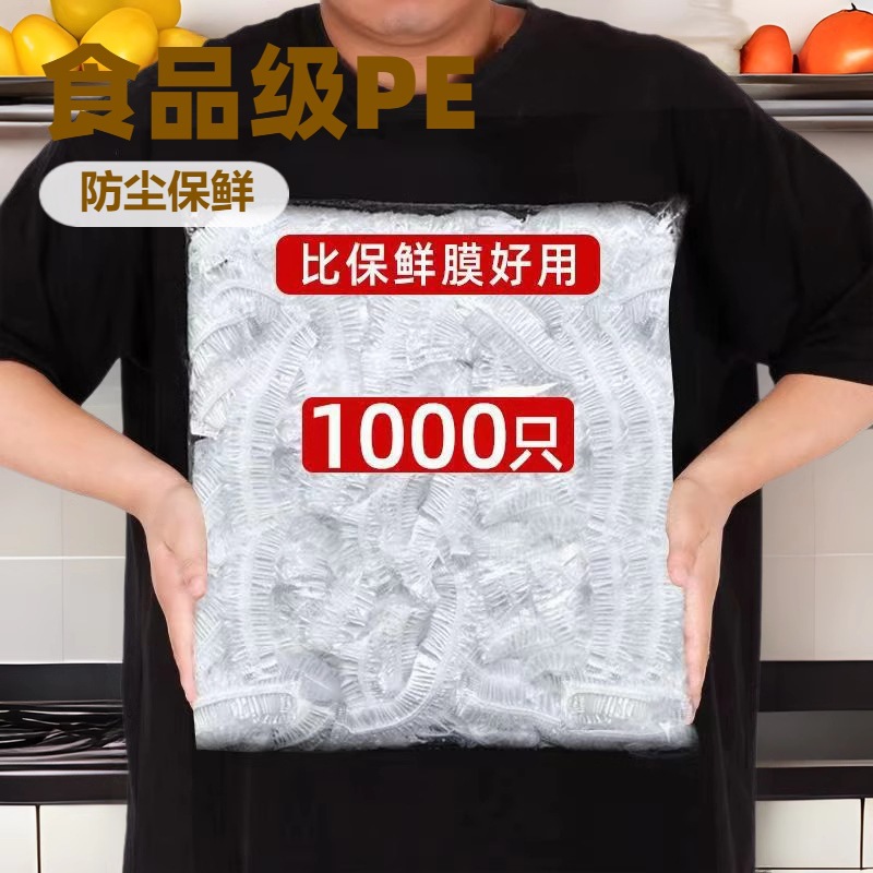 一次性免撕彩色保鲜膜套家用食品级pe保鲜膜套碗罩剩饭菜松紧碗套