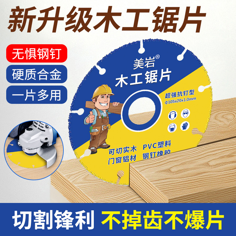 新型木工锯片金属木板切割片合金多功能塑料角磨机电锯切片磨盘