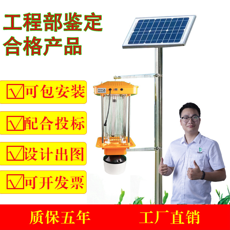 Weiao Agricultural Forestry Orchards, Cotton Field, Tea Garden, Mosquito And Insect Control Agricultural Use Of Frequency-Vibrating Solar Insect Killing Lamp