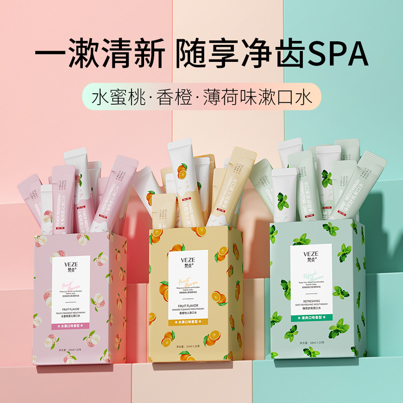 梵贞漱口水 清新口气呵护牙齿口腔清洁 便携式漱口水一次性独立装