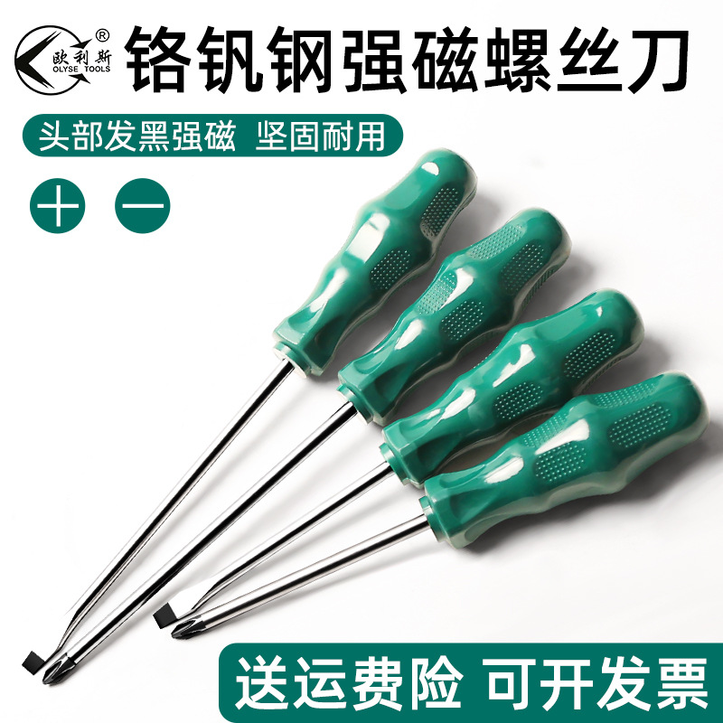 手动螺丝刀一字十字螺丝批家用梅花起子五金工具带磁螺丝刀批发