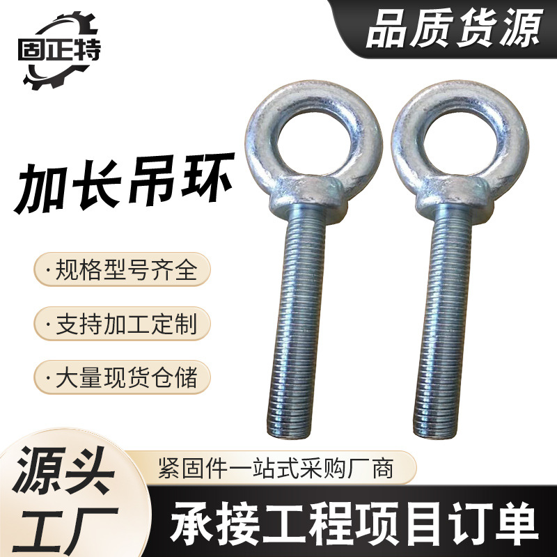 加长吊环螺栓 吊环起重用吊环国标德标模具吊环耳螺丝螺栓英制起