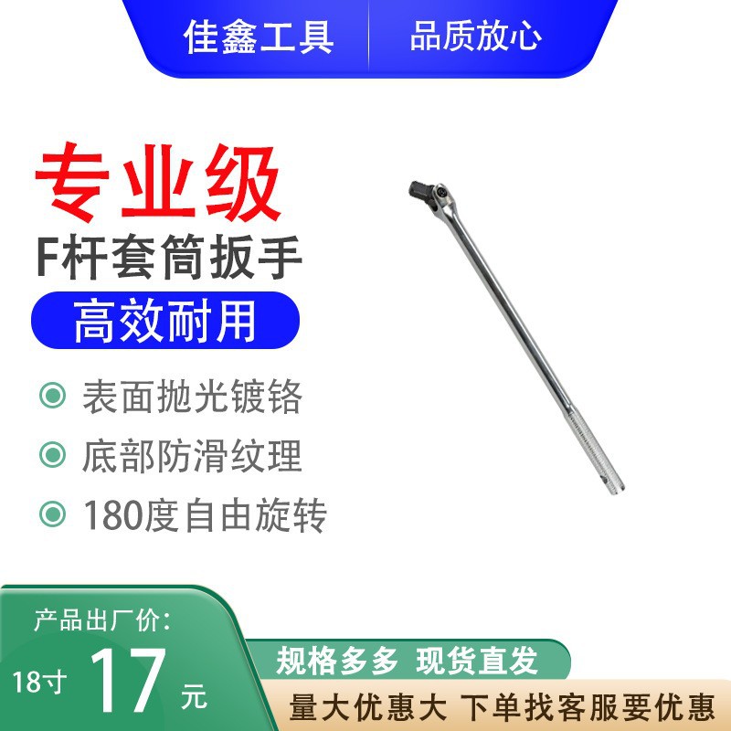 1/2大飞F杆加力杆套筒扳手汽修轮胎扳手180度旋转