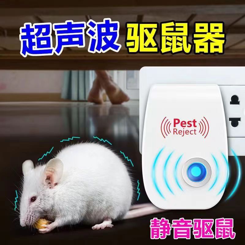 超声波驱蚊驱鼠器家用捕鼠器插电灭蚊灭鼠驱虫老鼠神器小夜灯图