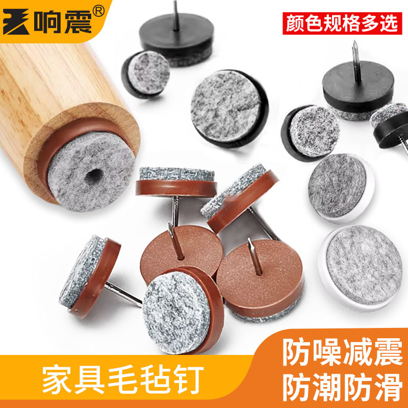 响震工厂白色棕色家具 毛毡地脚钉脚垫 橱柜桌椅防滑垫 沙发脚钉