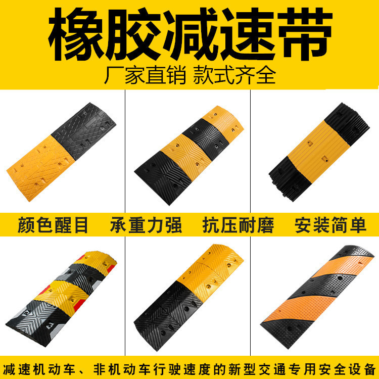 Rubber speed bumps, rubber and plastic road speed reduction plates, line troughs, ramps, highway car slopes, speed limit buffer belts, speed reduction ridges
