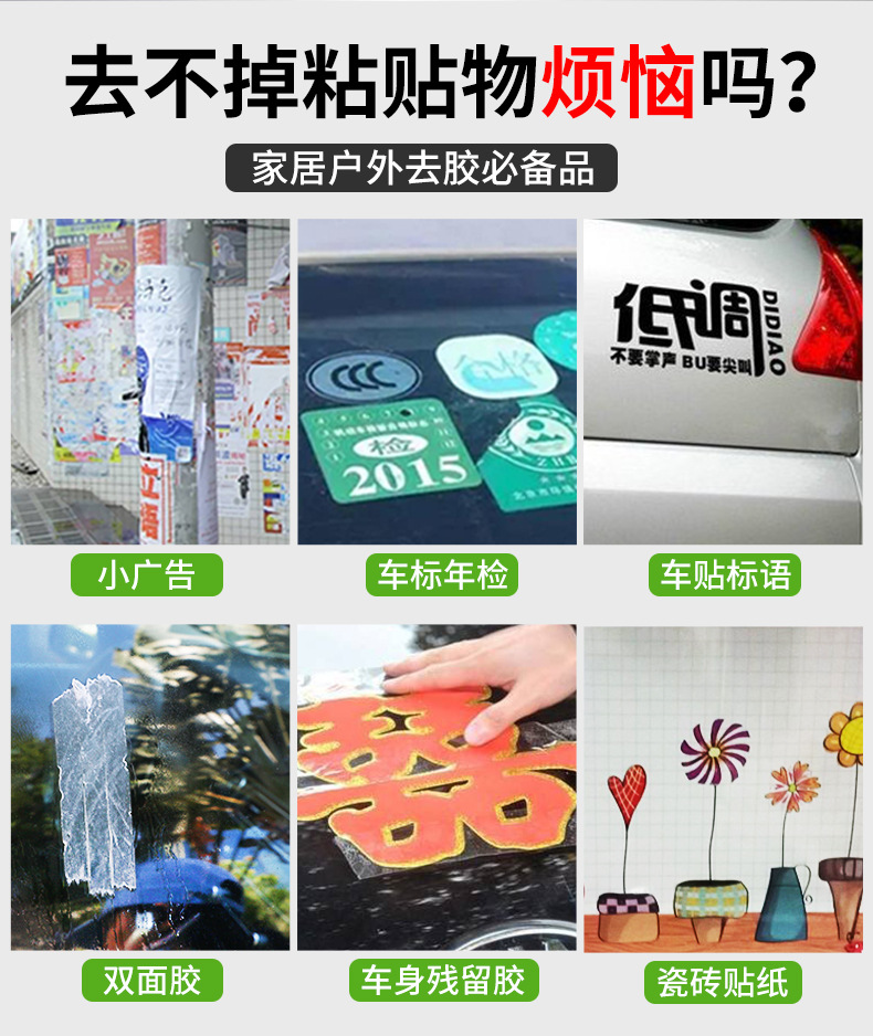 保赐利粘胶去除剂除胶剂去胶剂不干胶双面胶清洗剂清洁剂B-1810详情3