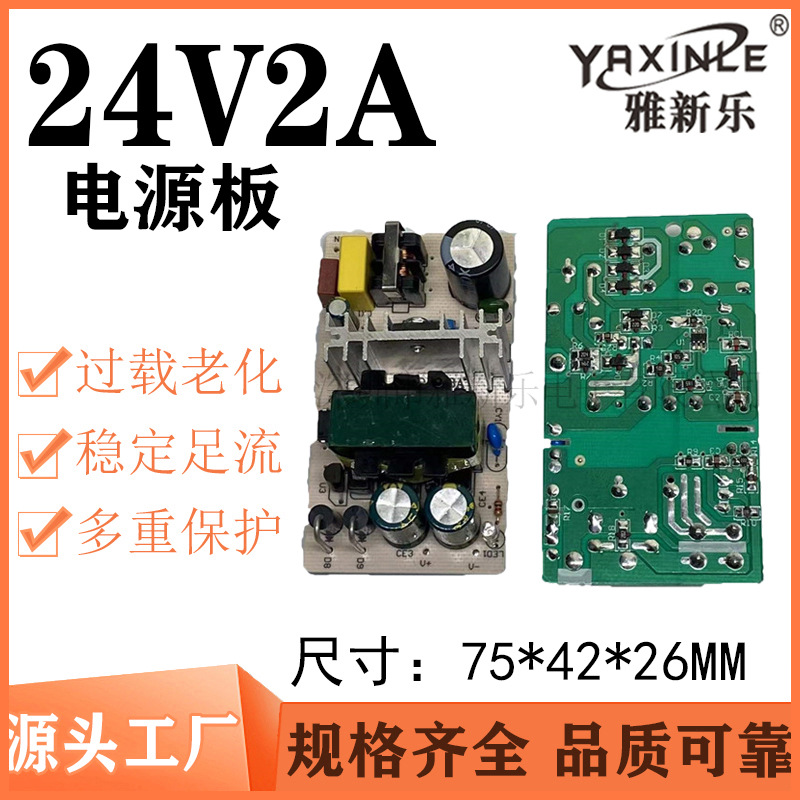全新24V2A安开关电源裸板 直流稳压电源板舞台灯光带短路保护足流
