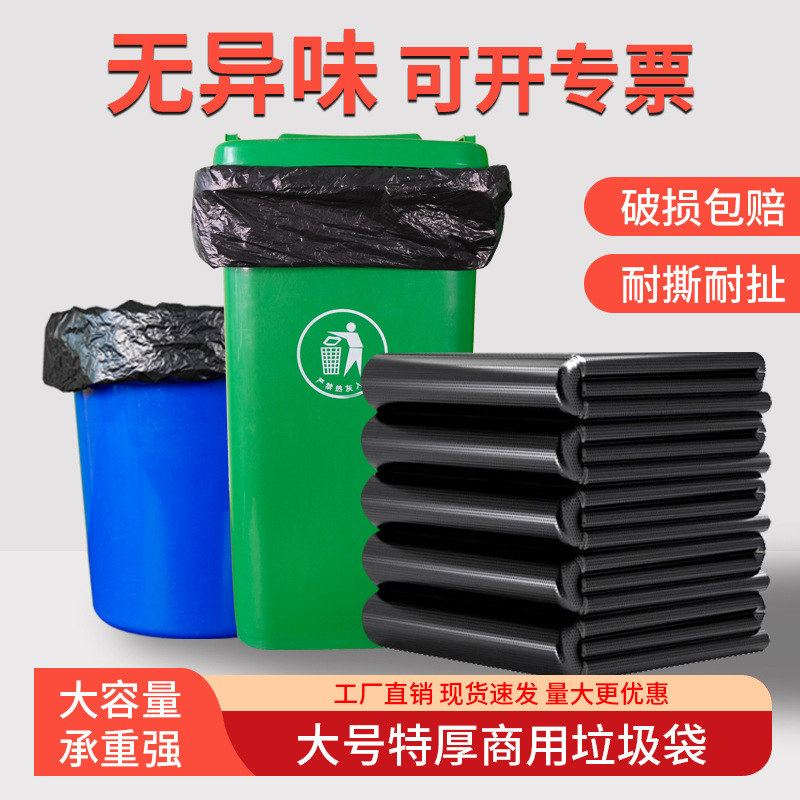 黑色大号垃圾袋酒店工厂物业商场环卫园林学校平口式一次性塑料袋