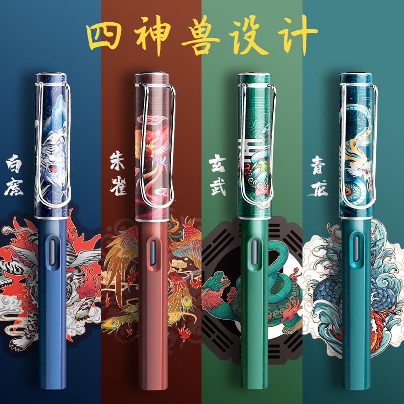 Four divine beast national trend fountain pens for primary school students, Grade three, four, five, six, high appearance level, erasable ink cartridges, replaceable details Picture