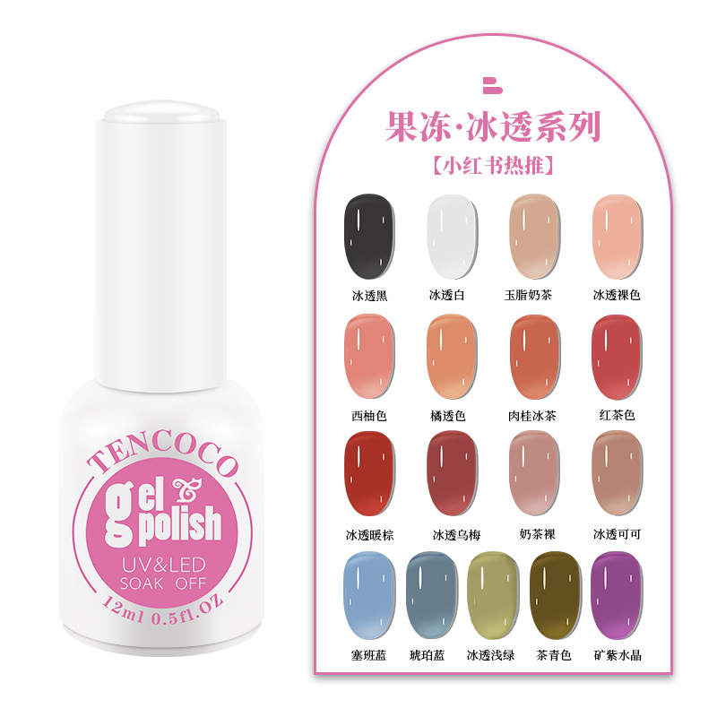 2022夏季新款17色显白冰透裸色甲油胶 12ML果冻色冰透玉脂甲油胶