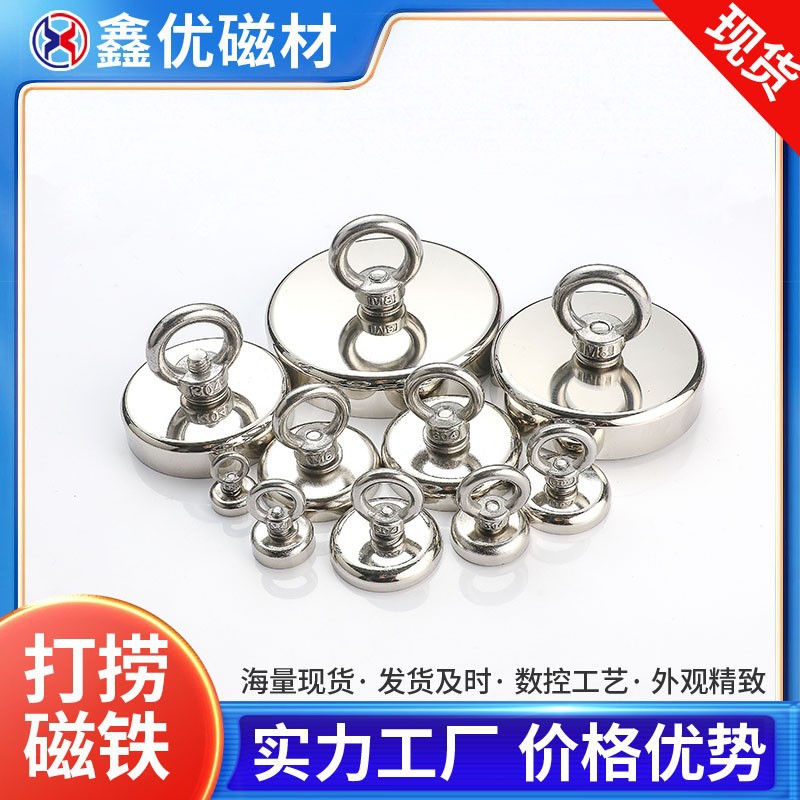 强力的打捞磁铁 强磁打捞吸盘磁性固定器吸铁石  钕铁硼吊环圆形