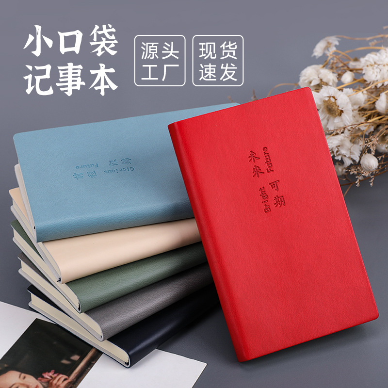 2023新款办公便携式商务本子创意笔记本文具批发软皮口袋小记事本