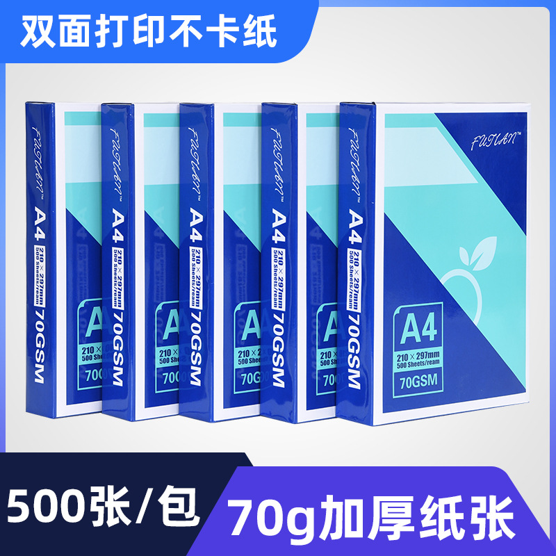 A4打印纸70g复印纸办公用品草稿纸批发整箱厂家直销白纸500张一包