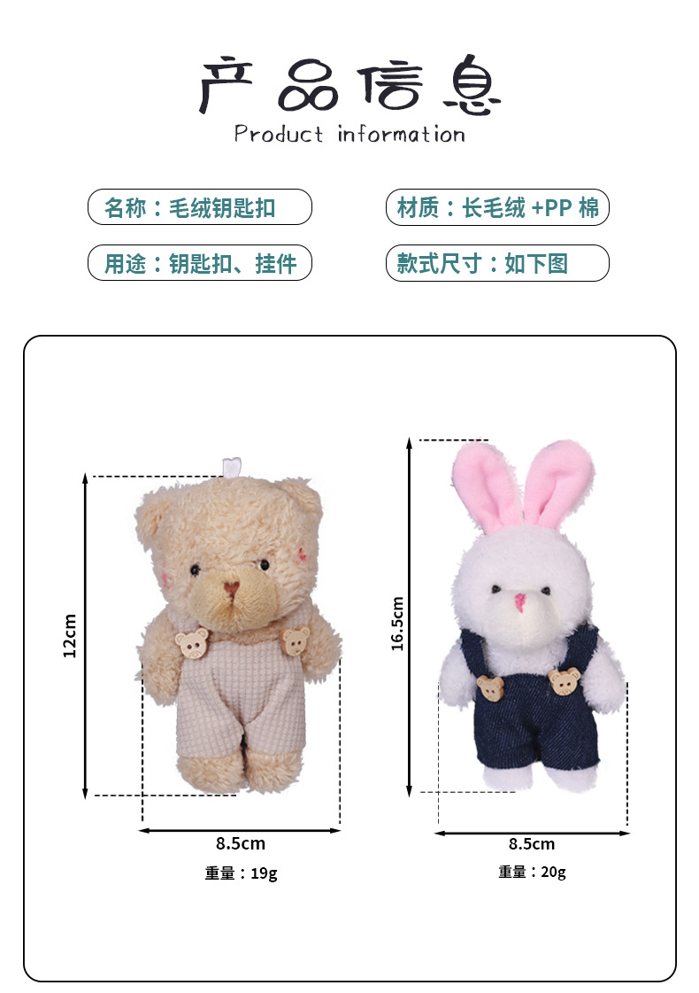 可爱腮红熊小兔卡通公仔背带款情侣背包挂饰挂件毛绒钥匙扣小礼品详情3