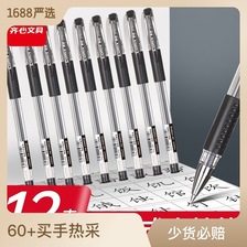齐心经典办公用中性笔0.5mm黑色水笔12支/盒 GP6600
