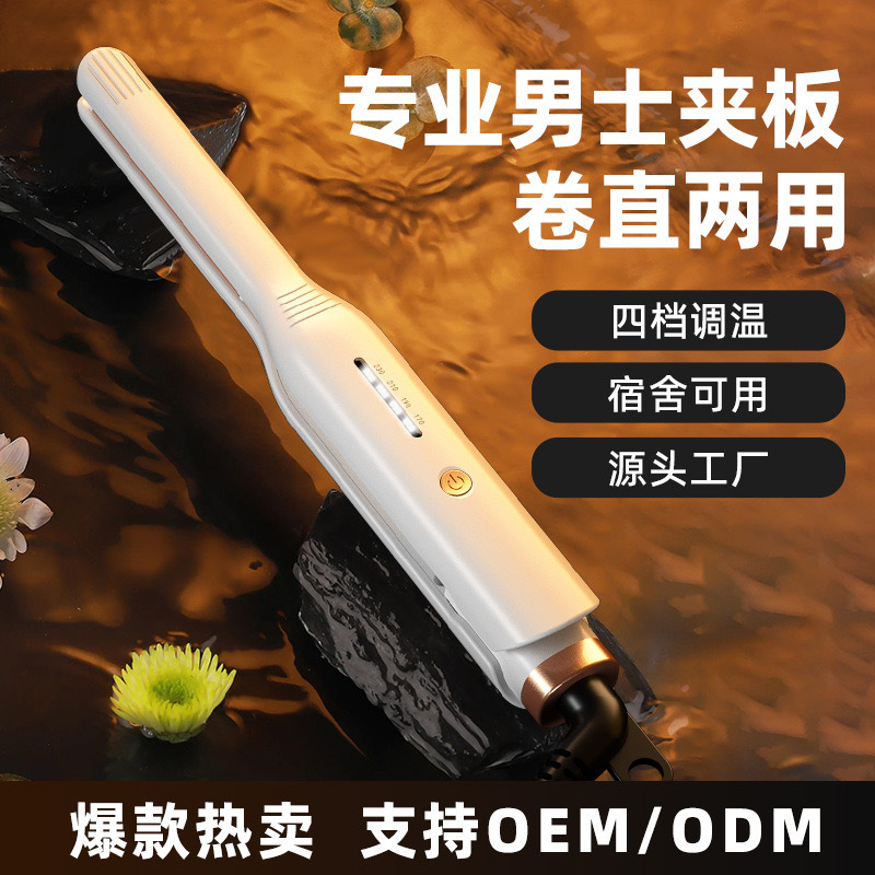 卷发棒男士专用直发电夹板短发直板夹卷直两用小型蓬松夹跨境批发