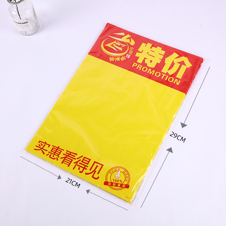 A4超市海报/空白促销海报细节图