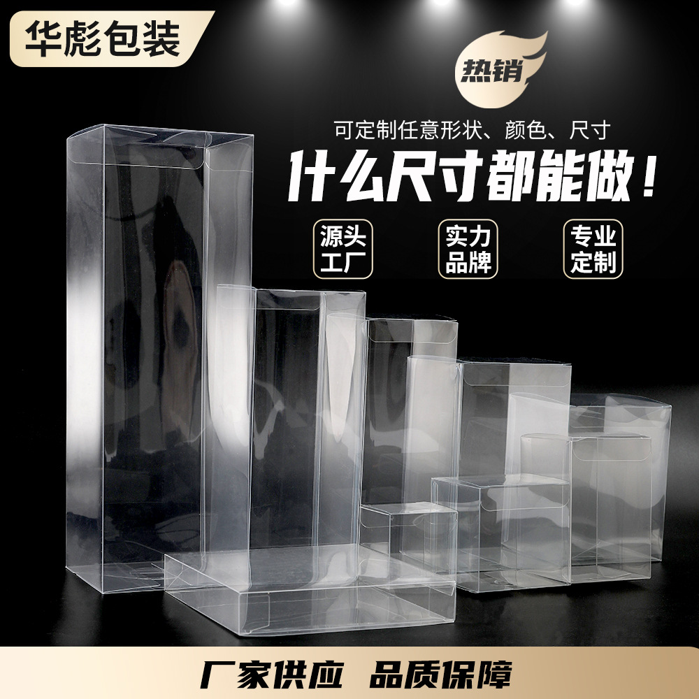 现货pvc塑料包装盒长方形高清透明折盒pp磨砂盒子pet胶盒厂家定制