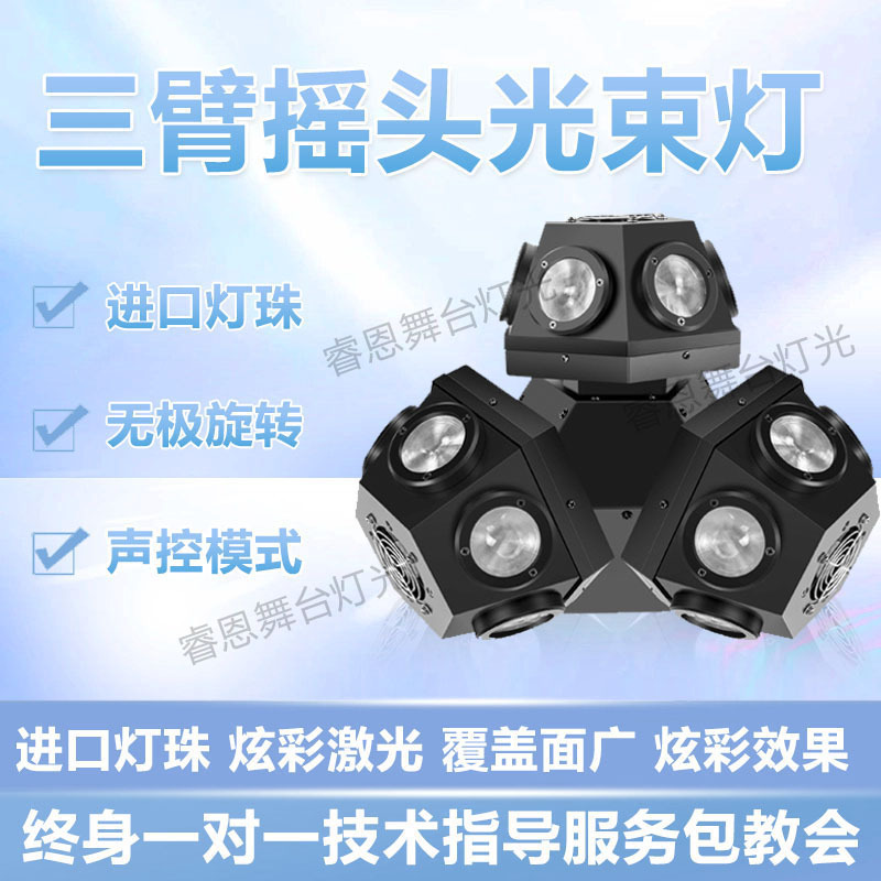 Three-head beam moving head light, ambient light, home KTV, seven-color rotating light, laser light, laser light, bar and bar details Picture