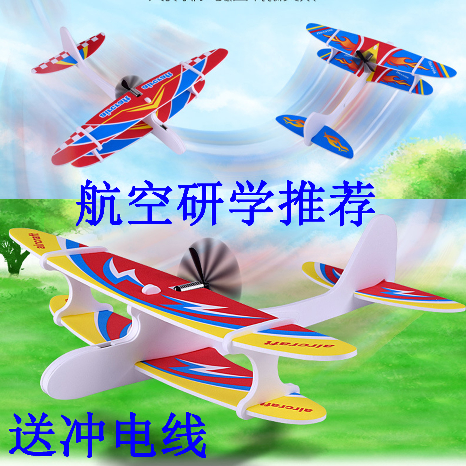 Students' outdoor research and study on DIY electric free aircraft, rubber band spinning catapult aircraft models, glider model aircraft